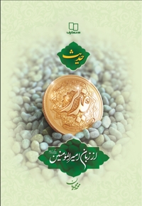 حدیث غدیر از زبان امیرالمؤمنین (ع)